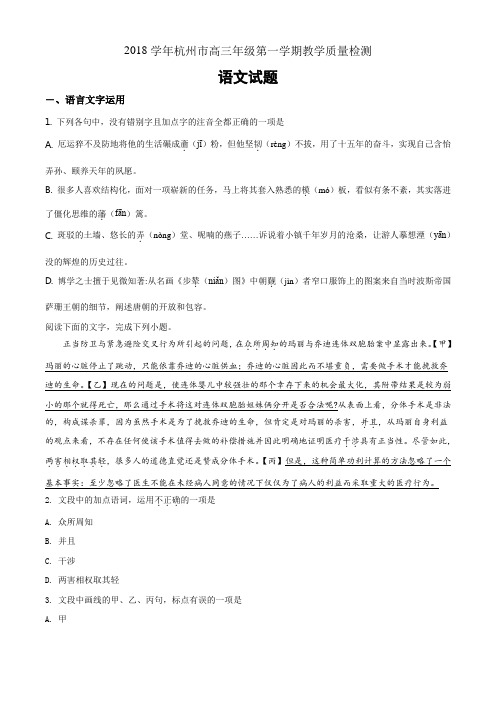 浙江省杭州市2019届高三上学期期末教学质量检测语文题(原卷版)