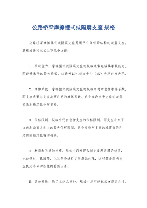 公路桥梁摩擦摆式减隔震支座 规格