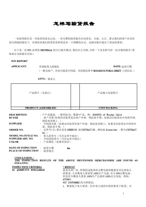 如何写验货英文报告