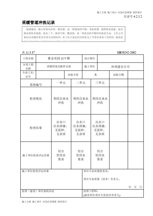 采暖管道冲洗记录