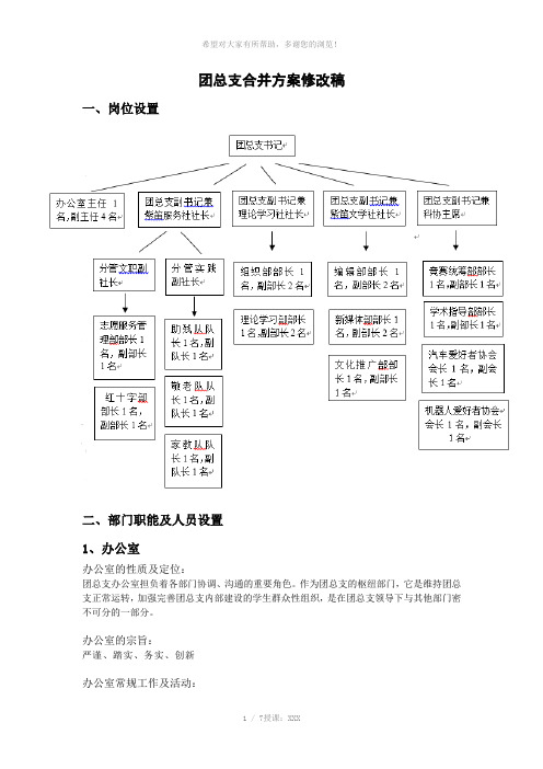 团总支合并方案最终版