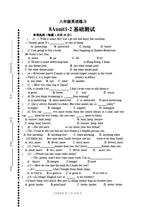 Units1-2基础八年级英语上册