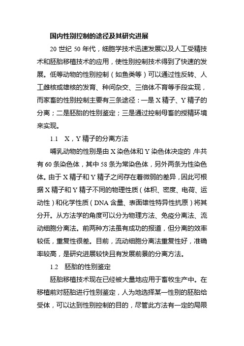 奶牛性别控制