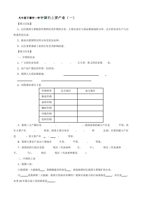 山东省宁阳县第二十五中学八年级地理下册《11 中国的主要产业(一)农业》学案 
