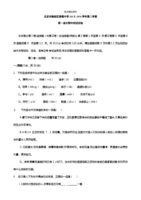 北京市海淀区普通中学最新高一下学期期中测试语文试卷 Word版含答案