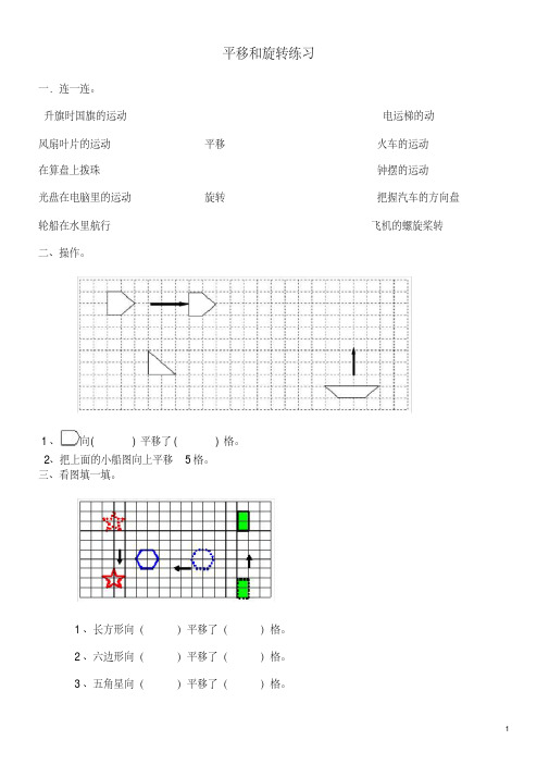  二年级数学下《平移和旋转》练习题