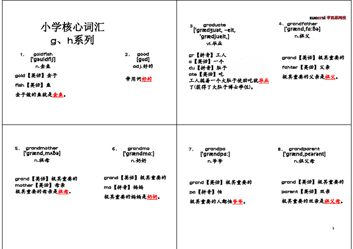 小学核心词汇g,h系列