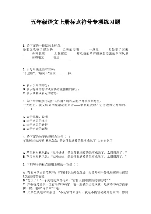 五年级语文上册标点符号专项练习题