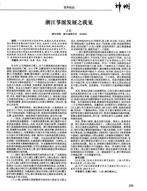 浙江筝派发展之我见