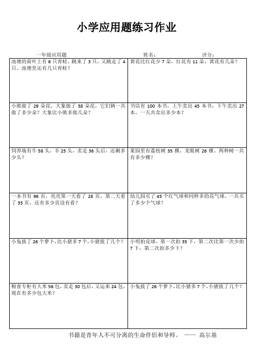 小学一年级数学课堂练习 (58)