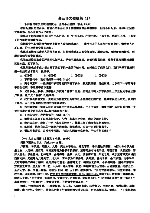 高三语基错题集