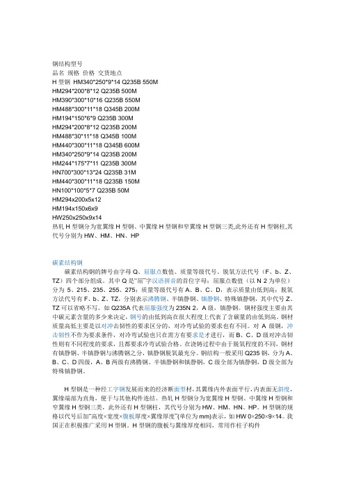 钢结构型号