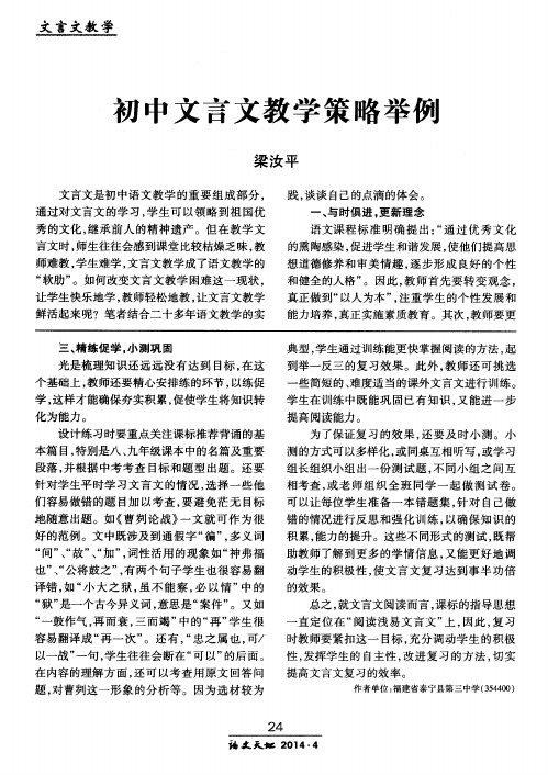 初中文言文教学策略举例