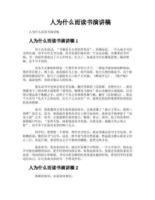 人为什么而读书演讲稿