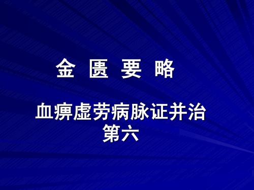 金匮要略