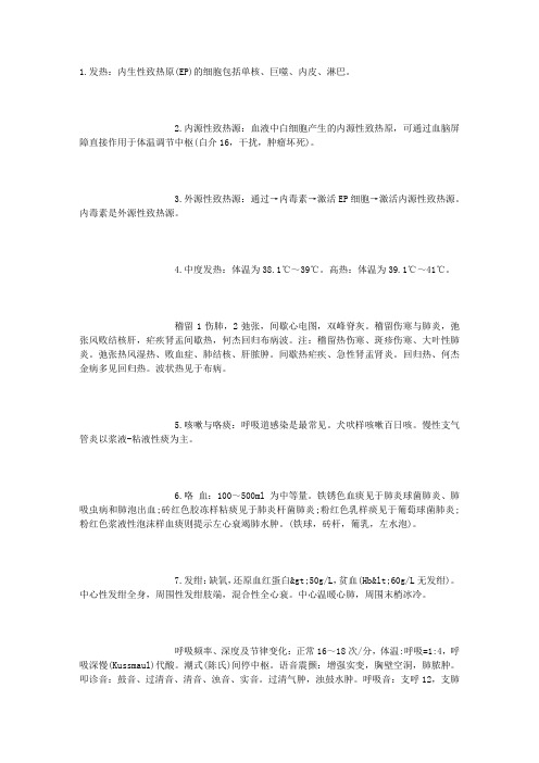 内科学