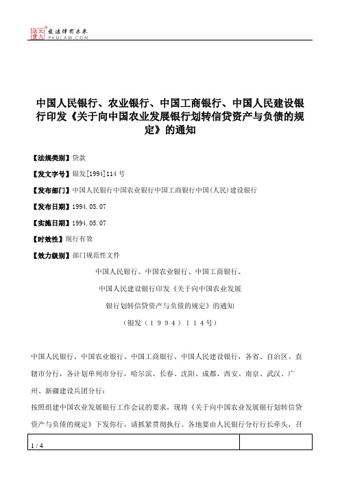 中国人民银行、农业银行、中国工商银行、中国人民建设银行印发《