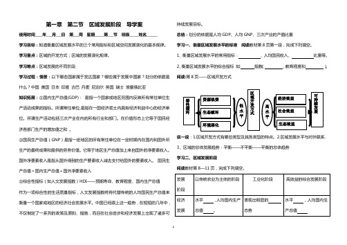第一章  第二节  区域发展阶段 导学案定稿