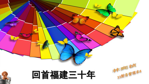 福建家乡的变化