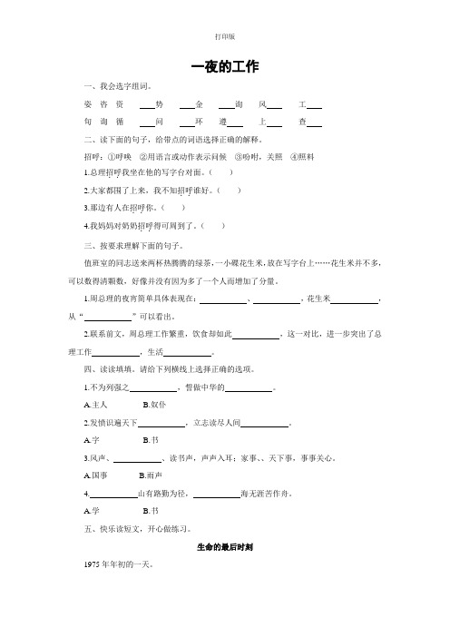 【课课通】《一夜的工作》同步精品作业(含答案)
