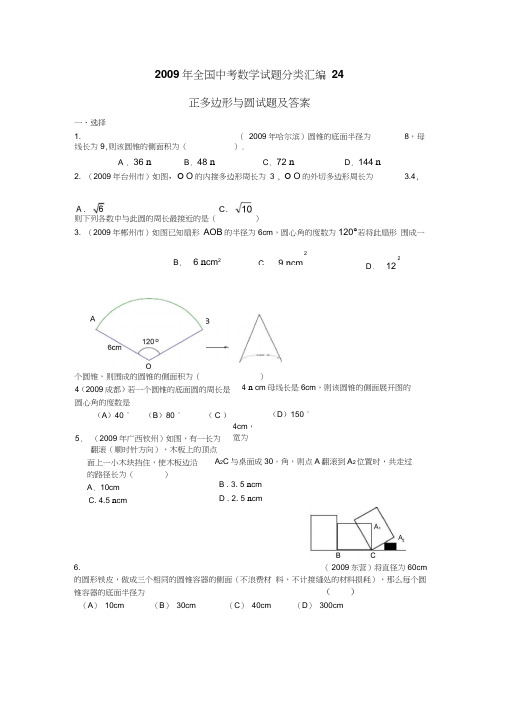 全国中考数学试题分类汇编