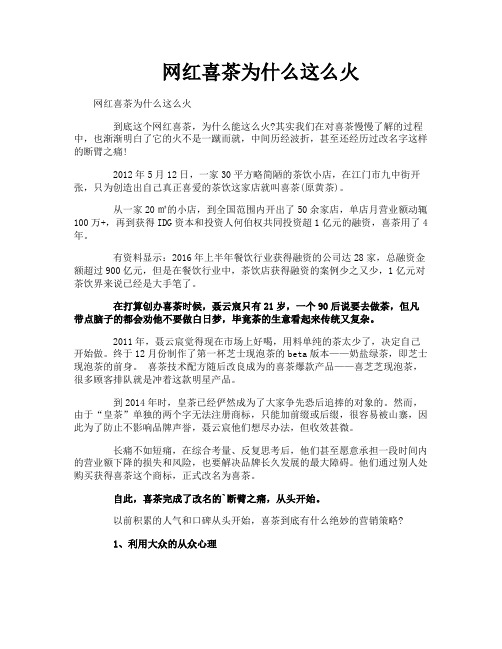 网红喜茶为什么这么火