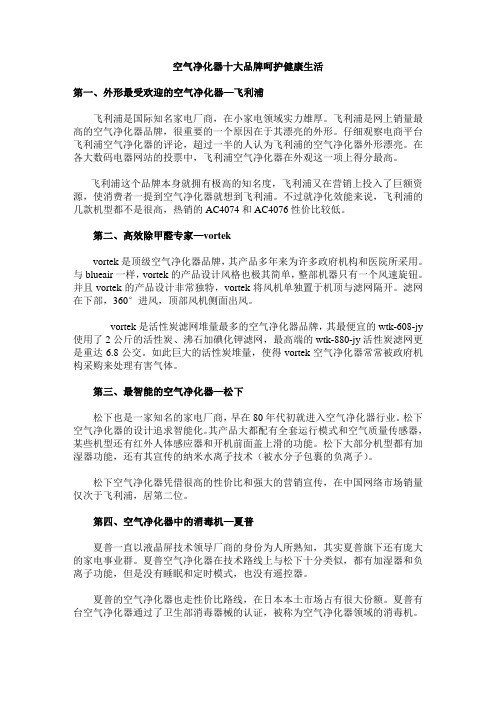 空气净化器十大品牌呵护健康生活