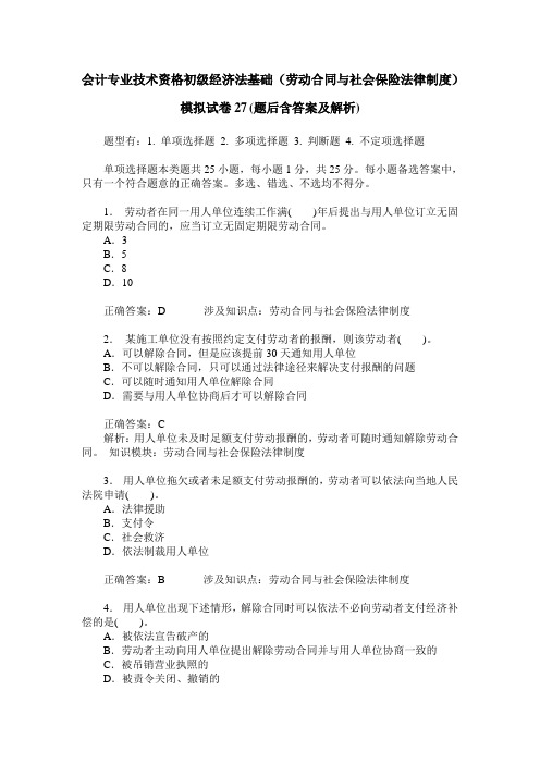 会计专业技术资格初级经济法基础(劳动合同与社会保险法律制度)