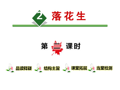 《落花生》第二课时PPT【优质课件】