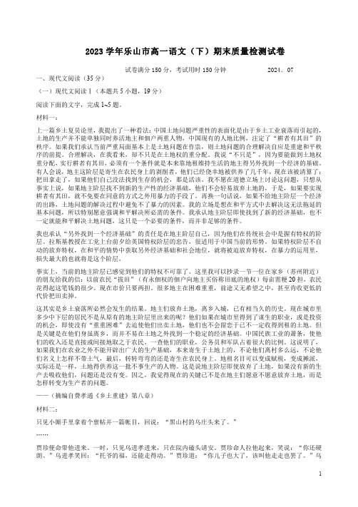 2023学年乐山市高一语文(下)期末质量检测试卷附答案详析