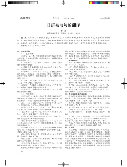 日语被动句的翻译