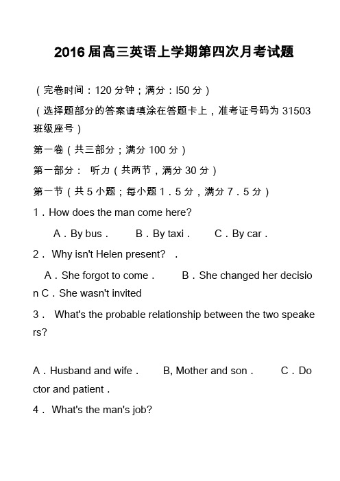 高中英语真题-2016届高三英语上学期第四次月考试题