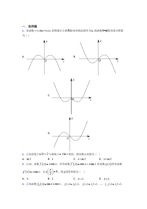 新北师大版高中数学选修1-1第三章《变化率与导数》测试题(含答案解析)