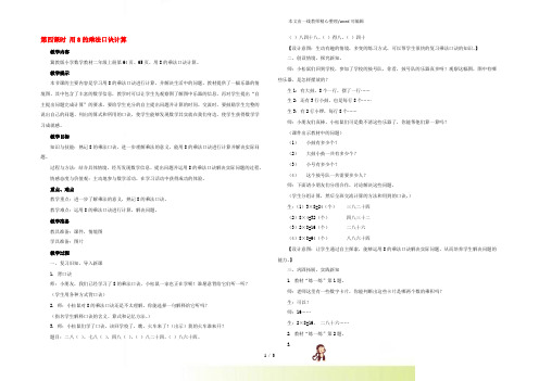 冀教版二年级数学上册第七单元表内乘法和除法(二)7.1.4用8的乘法口诀计算教案
