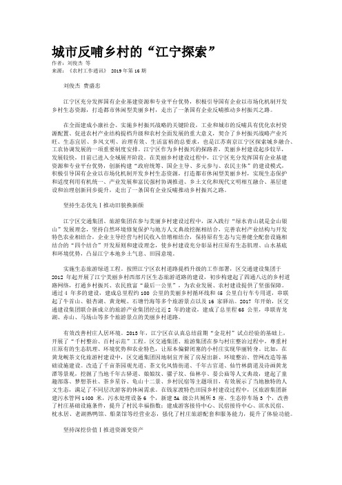城市反哺乡村的“江宁探索”