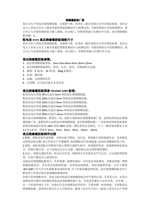 高压绝缘胶板
