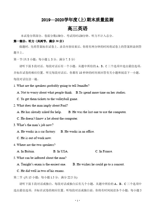 辽宁省丹东市2020届高三上学期期末教学质量监测 英语试题 含答案