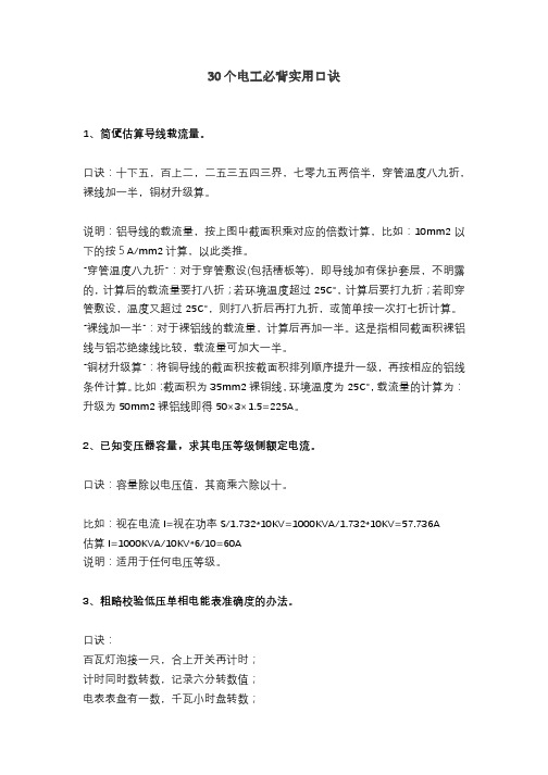 30个电工必背实用口诀