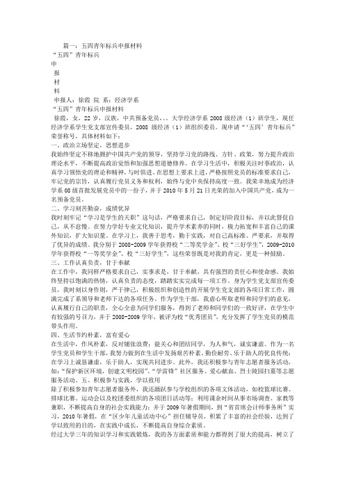 五四青年标兵申报材料