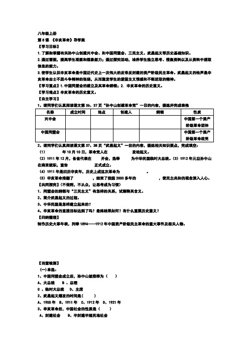 第8课 《辛亥革命》导学案