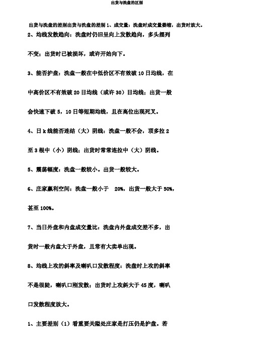 出货与洗盘的区别