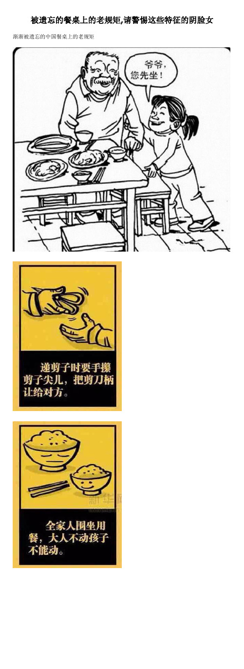被遗忘的餐桌上的老规矩,请警惕这些特征的阴脸女