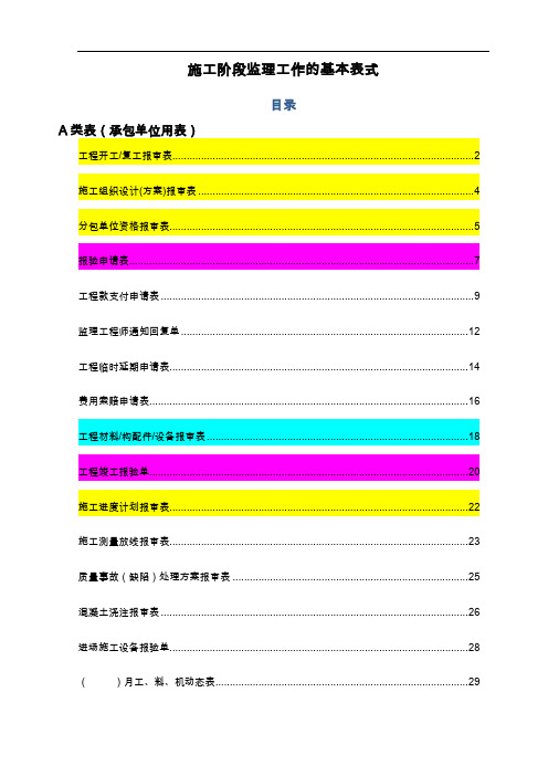 工程报验表格样板(全版)