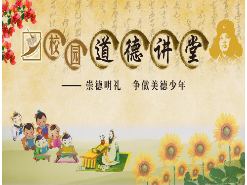 话端午,忆传统  道德讲堂ppt课件