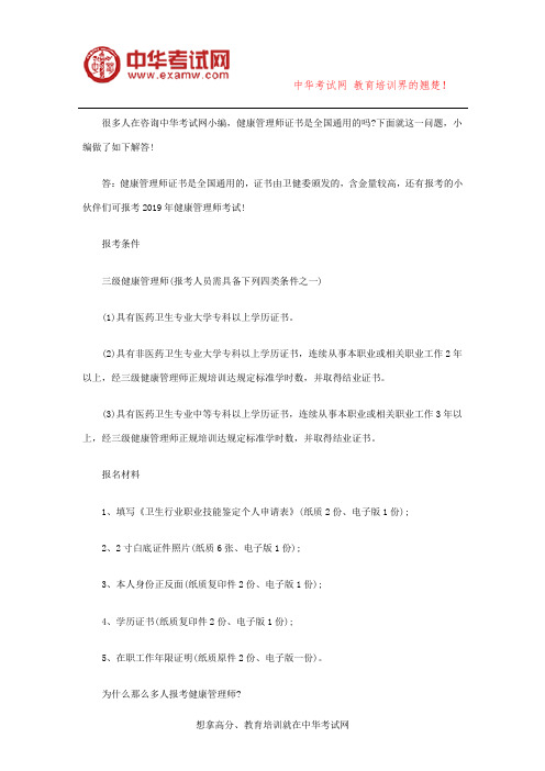 健康管理师证书全国通用吗