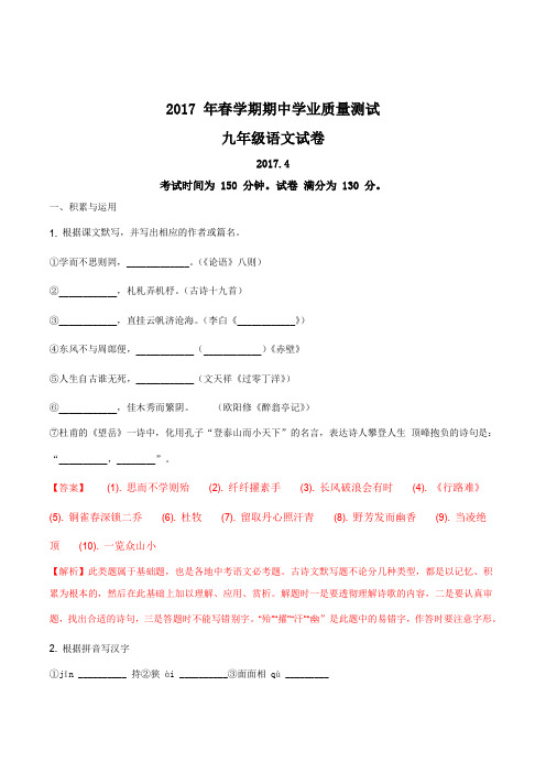 【全国区级联考】江苏无锡市梁溪区2018届九年级下学期第一次模拟考试语文试题(解析版)