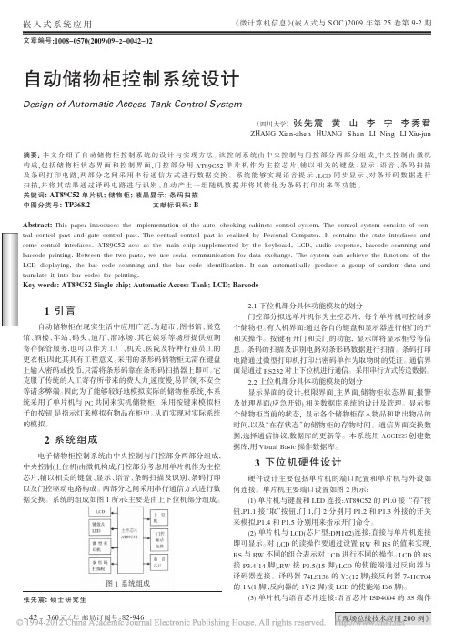自动储物柜控制系统设计