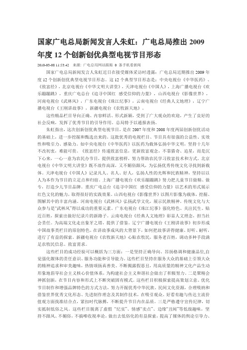 广电总局推出年度12个创新创优典型电视节目形