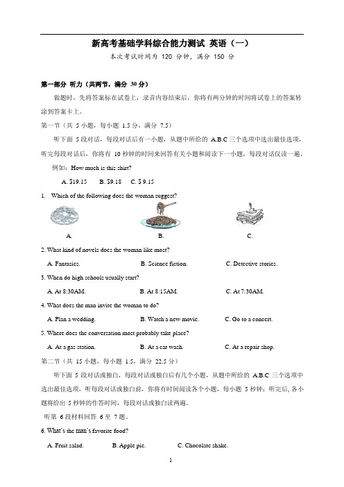 2020届全国1卷高三英语新高考基础学科综合能力测试(全国卷)