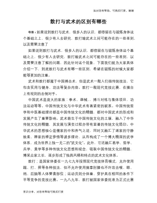 散打与武术的区别有哪些